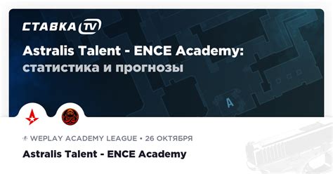 ENCE Academy – Astralis Talent .